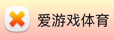 爱游戏体育 logo